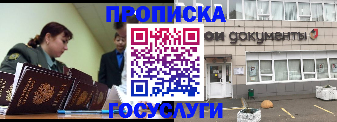 прописка регистрация в Белорецке