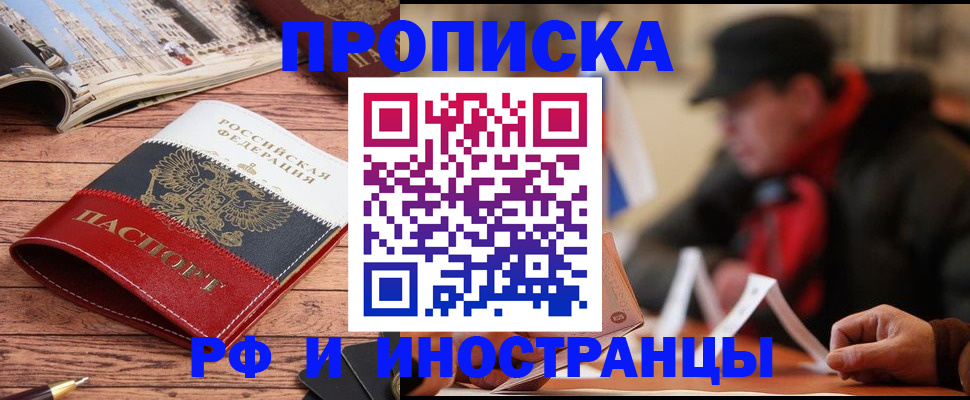 пропишу в квартире в Белорецке