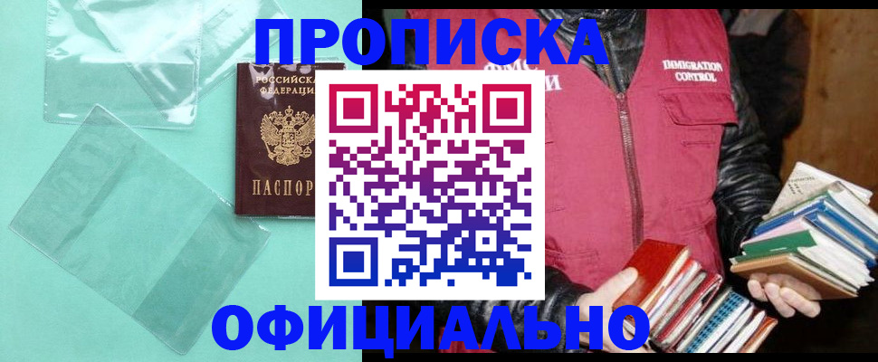 временная регистрация для школы в Белорецке