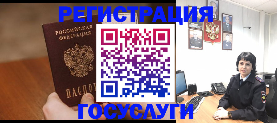 прописка штамп в Белорецке